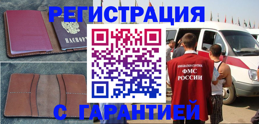 регистрация в Рузе