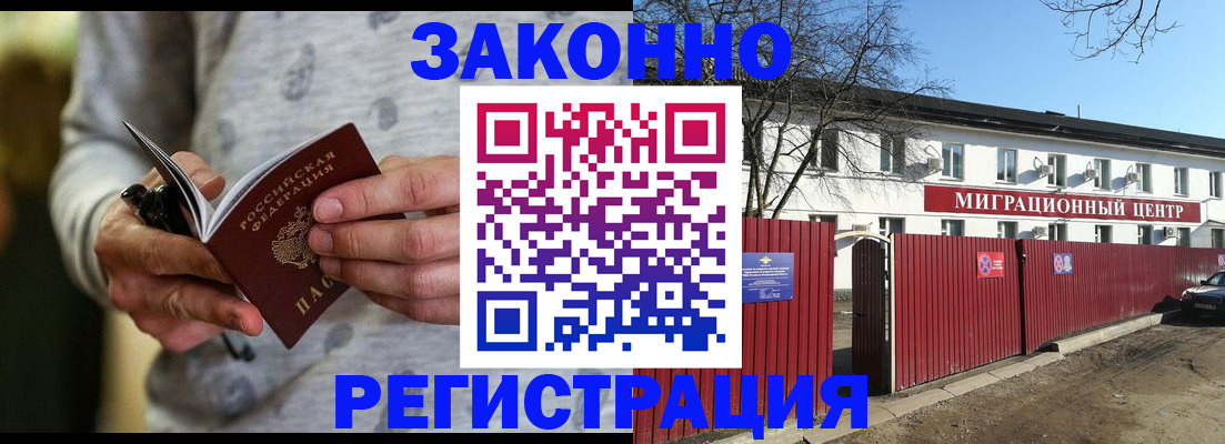 прописка для военкомата в Рузе