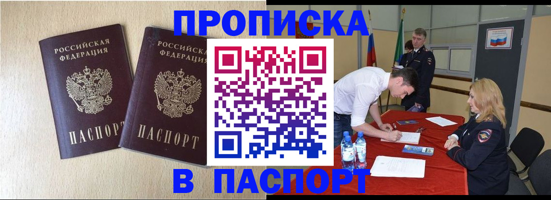 прописка в квартире в Рузе